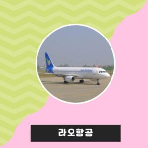 라오항공