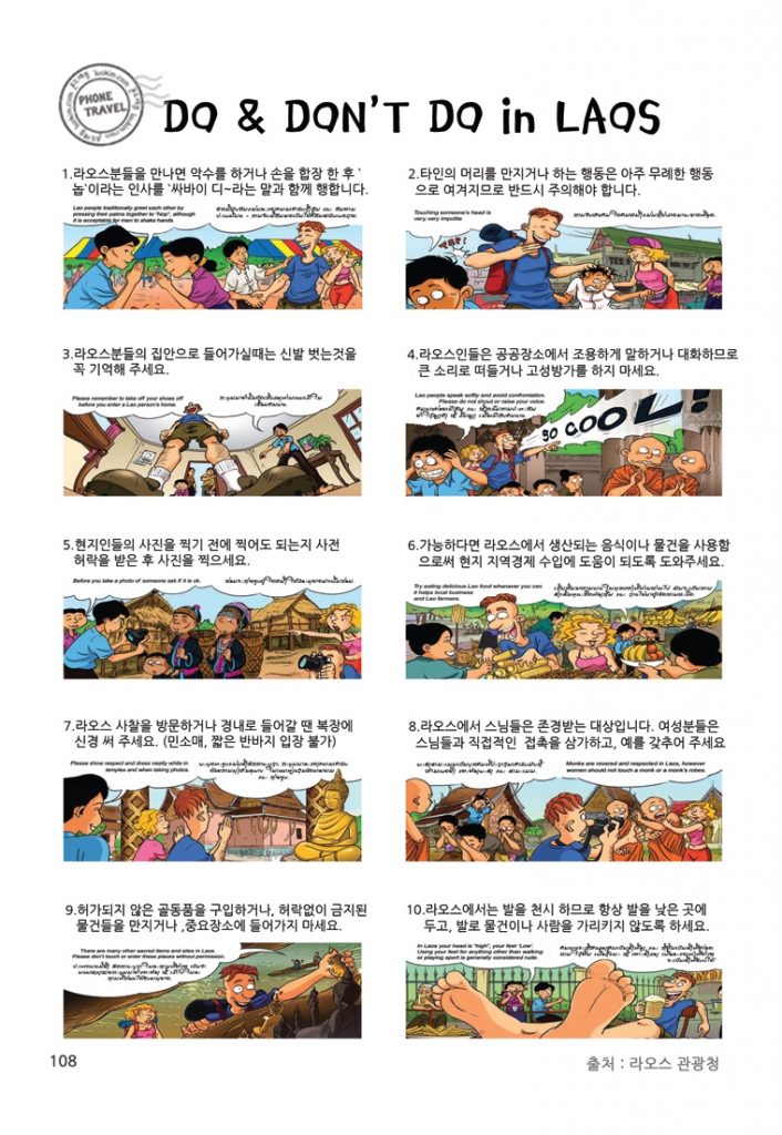 라오스 여행 예절 10가지