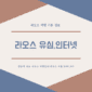 라오스 유심 인터넷