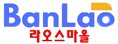 라오스 마을ㅣ반라오