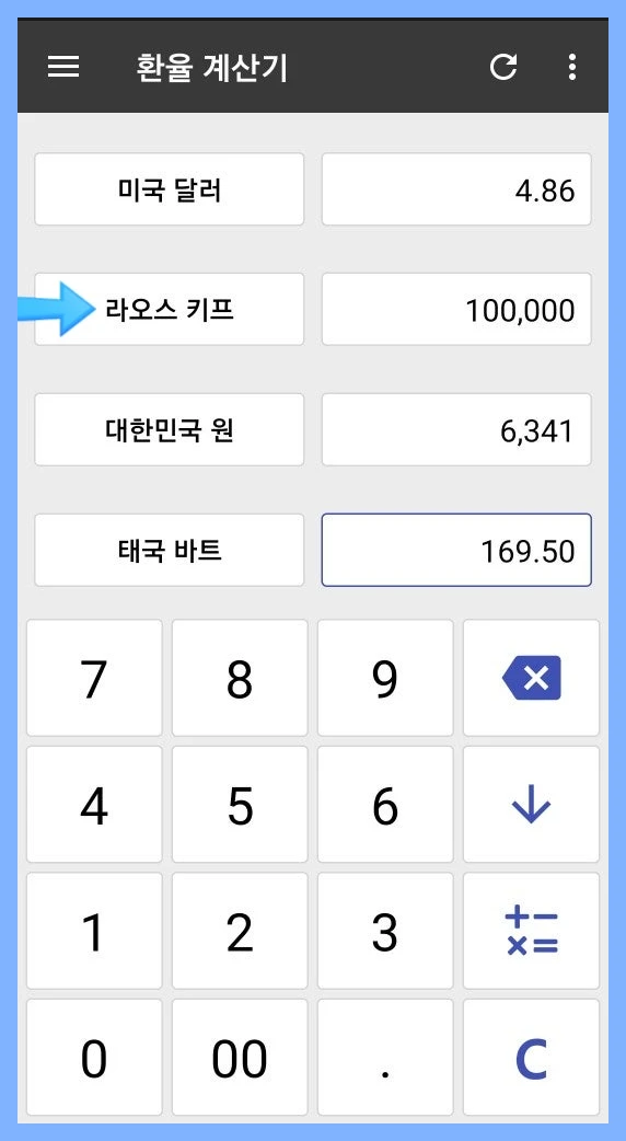 라오스 환율계산기 사용방법