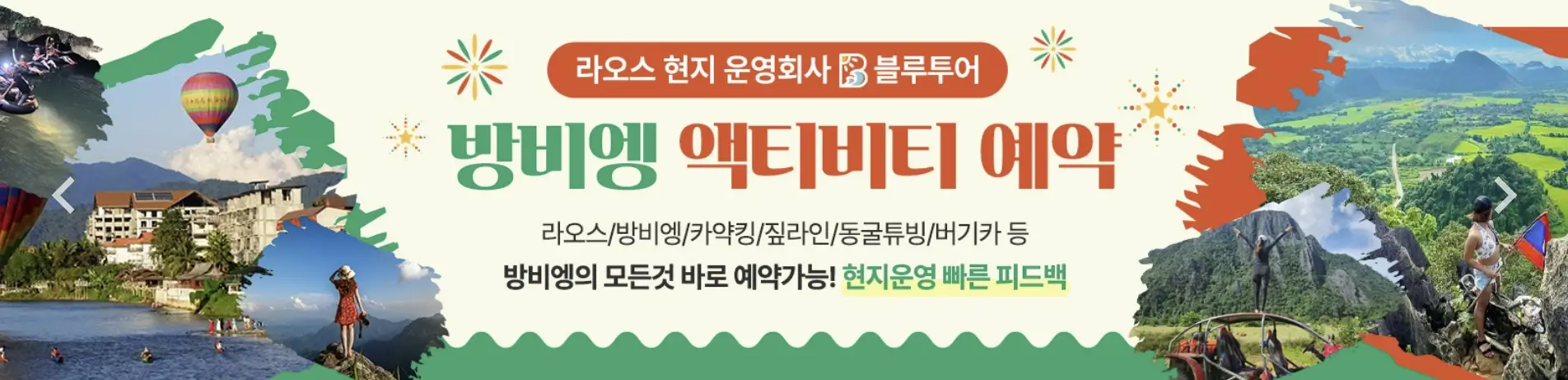 방비엥 액티비티