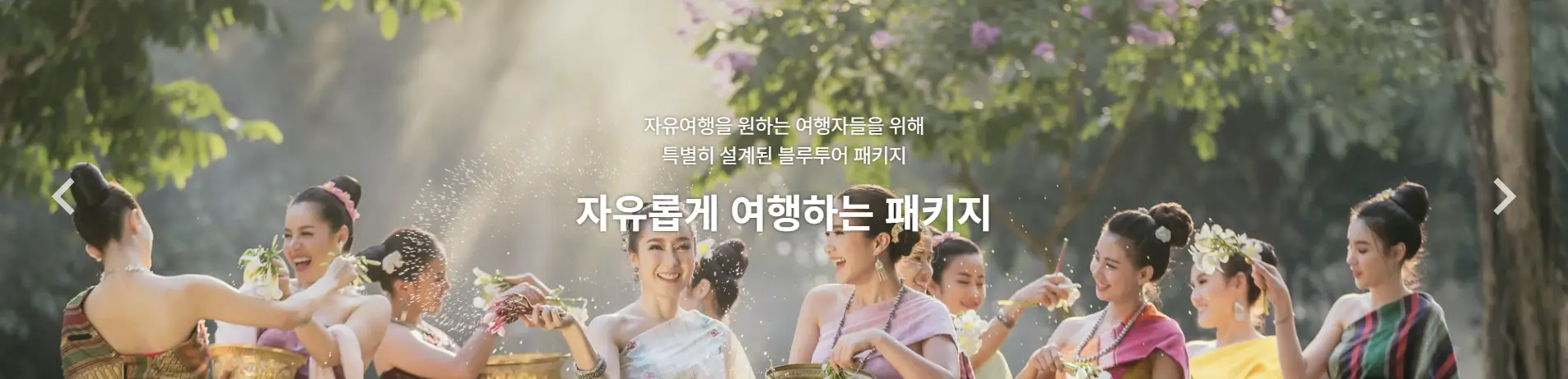 라오스 패키지 여행