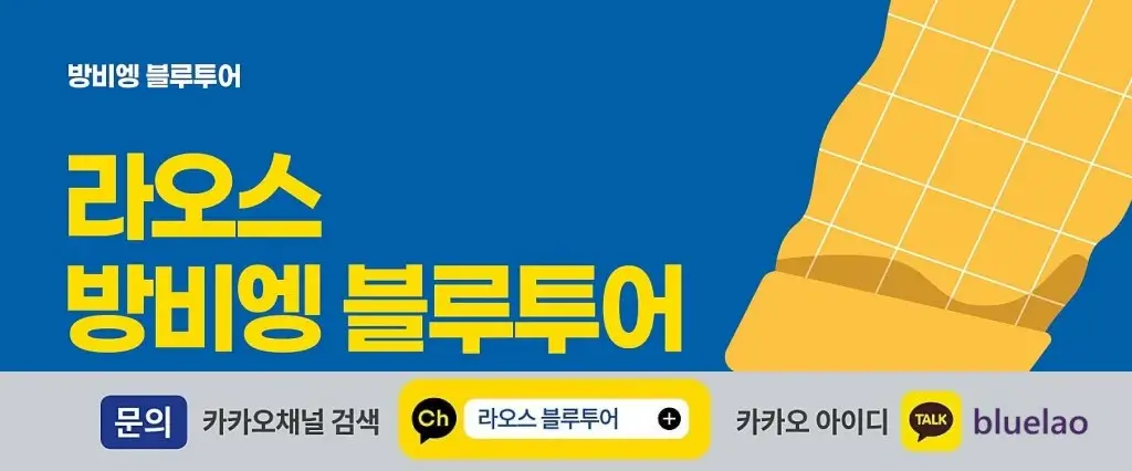 라오스 기차표 예매 대행사 블루투어 소ㄱ개