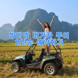 방비엥 버기카 투어 2인승